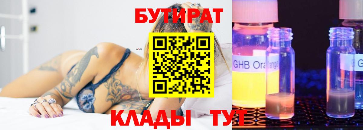БУТИРАТ 99% Берёзовский