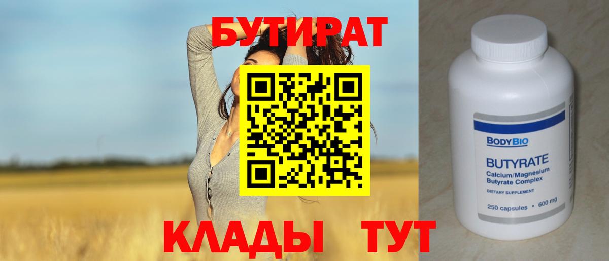 Бутират жидкий экстази  Вход с VPN  Берёзовский 