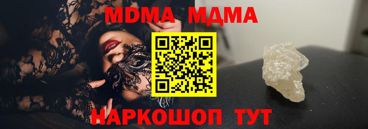 МДМА crystal  MDMA кристаллы  МДМА  Вход с VPN  Берёзовский 