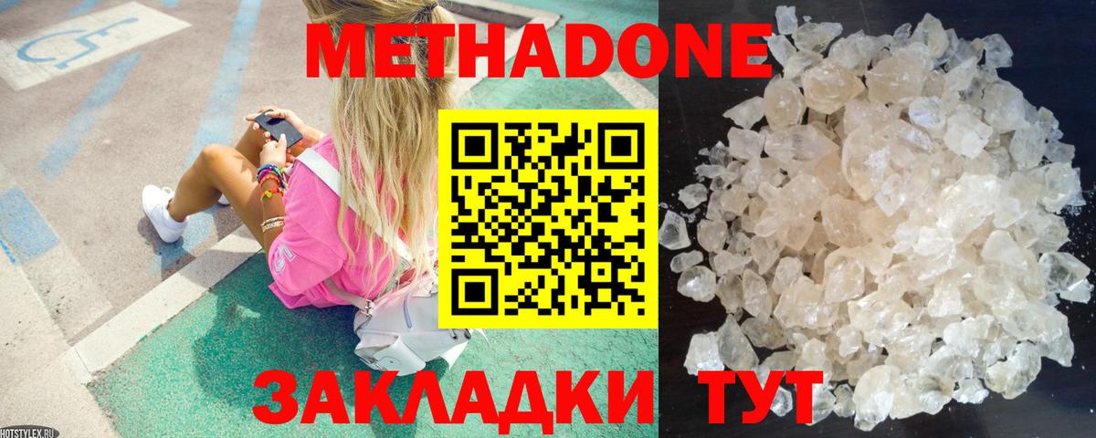 МЕТАДОН белоснежный  Метадон кристалл  Берёзовский  Вход с VPN 